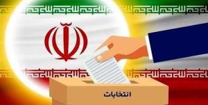 بررسی صلاحیت داوطلبان انتخابات مجلس پایان یافت