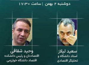 مناظره انتخاباتی سعید لیلاز  و وحید شقاقی در «شش در دو»