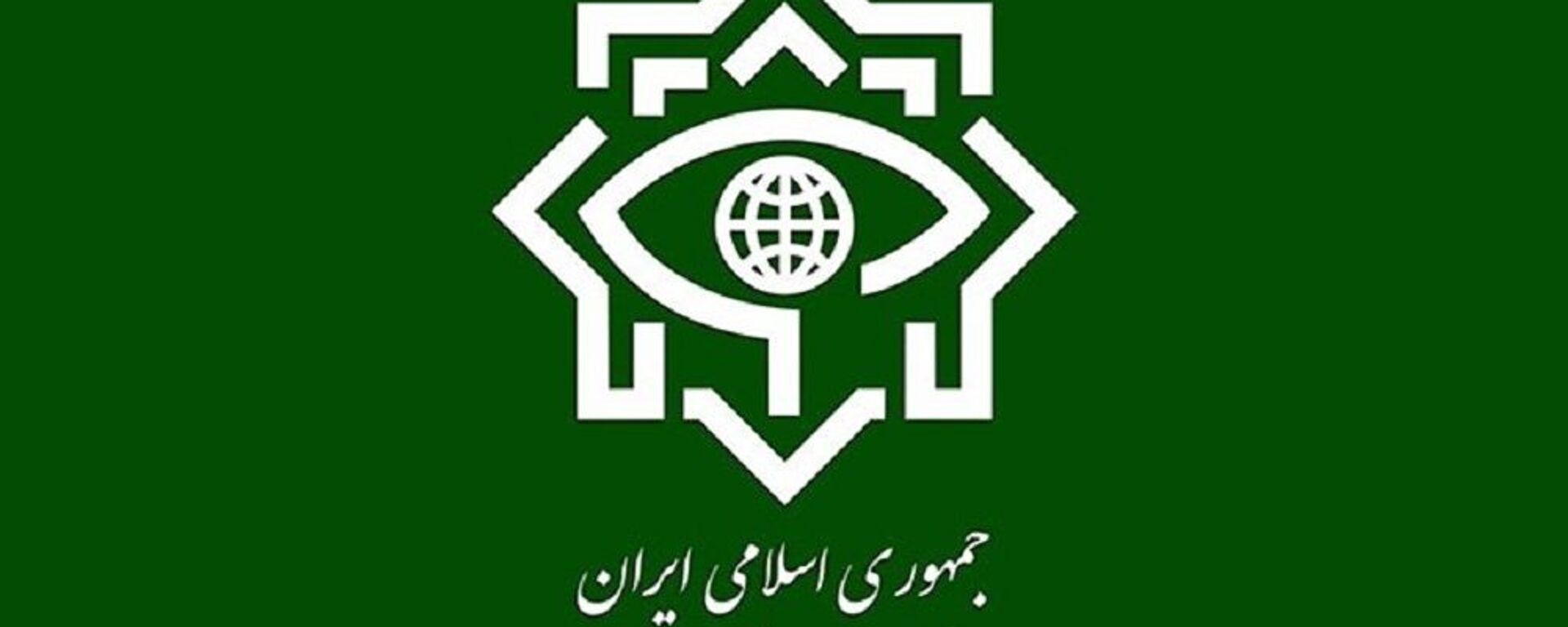 وزارت اطلاعات ایران  - اسپوتنیک ایران  , 1920, 11.01.2024
