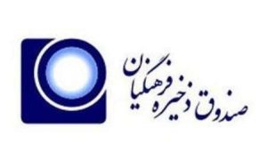 اعلام آمادگی مجلس برای رفع موانع پیش روی صندوق ذخیره فرهنگیان
