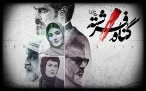 کیهان درباره سریال «گناه فرشته»: درباره قتل‌های زنجیره‌ای است / نهاد‌های نظارتی از انتشار قید‌های ضدامنیتی جلوگیری کنند