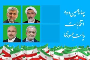 جزئیات نتایج انتخابات ریاست‌ جمهوری به‌ تفکیک استان‌ها +جدول