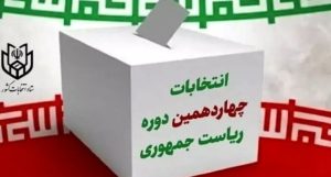 رئیس ستاد انتخابات جلیلی در استان هرمزگان منصوب شد