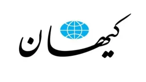 حمله تند کیهان به دولت وفاق ملی پزشکیان